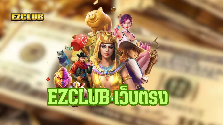 ez club